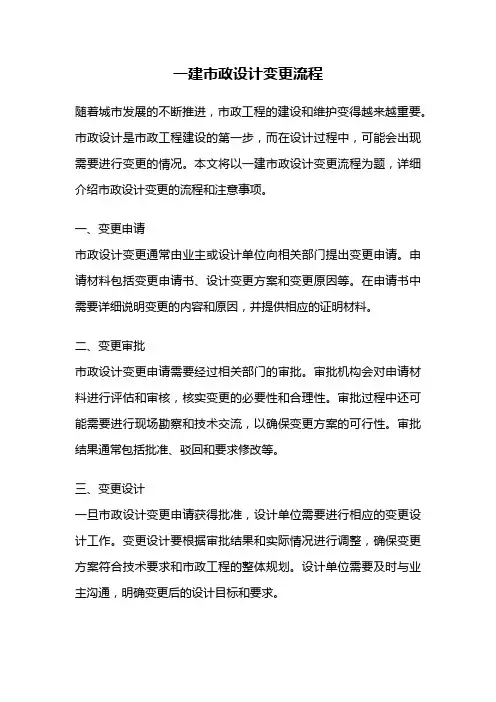 一建市政设计变更流程