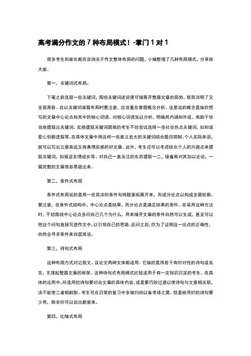 高考满分作文的7种布局模式-掌门1对
