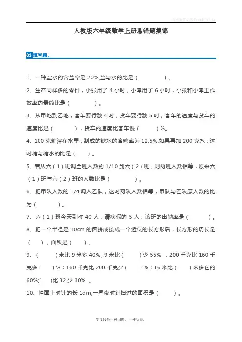 最新人教版六年级数学上册易错题集锦