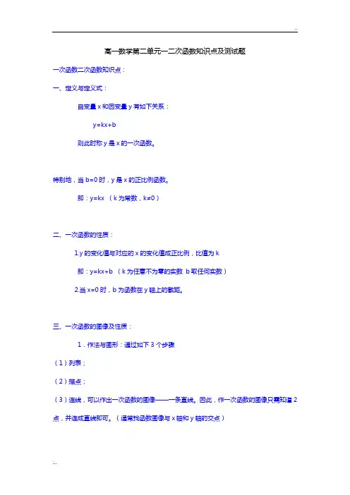 高一数学函数一二次函数知识点及测试题