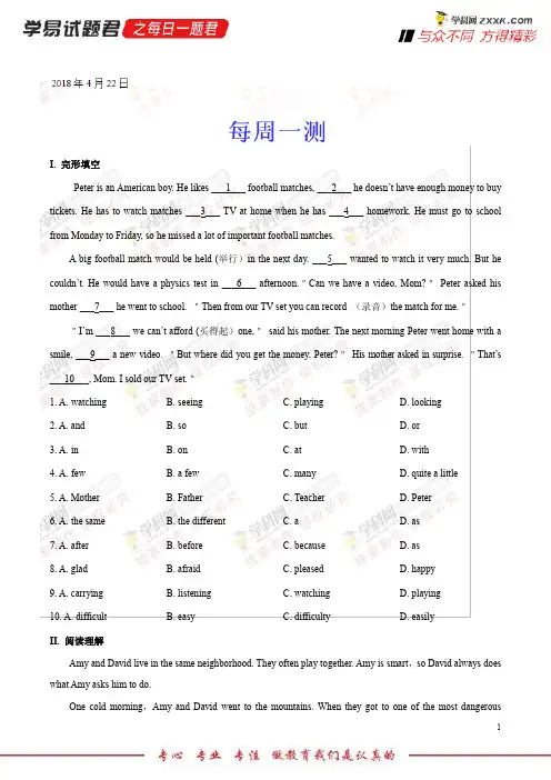 每周一测-学易试题君之每日一题君2018学年下学期八年级英语人教版(期中复习)