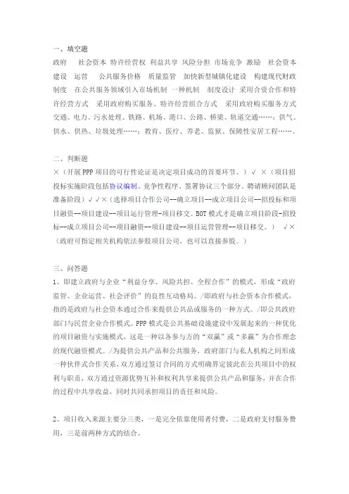 PPP试题答案