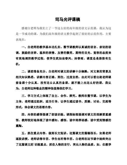 司马光评课稿