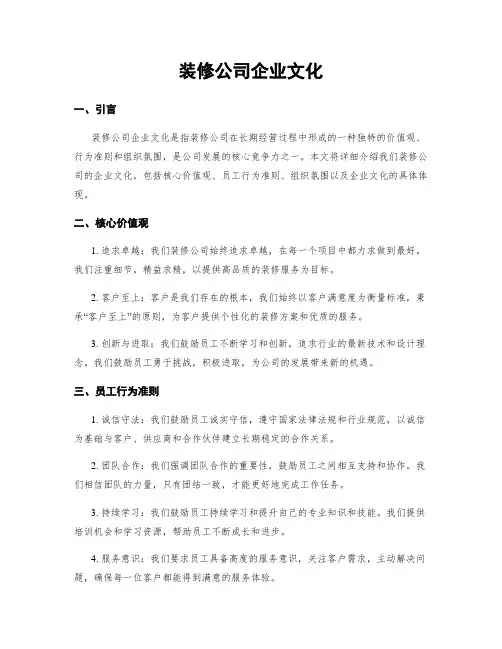 装修公司企业文化
