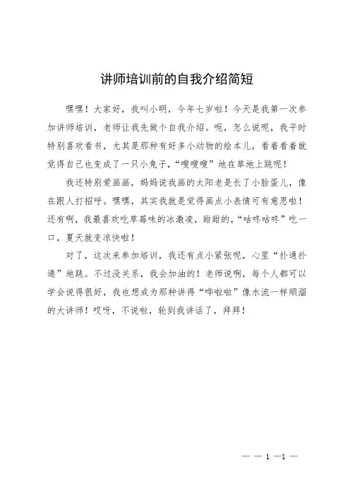 讲师培训前的自我介绍简短
