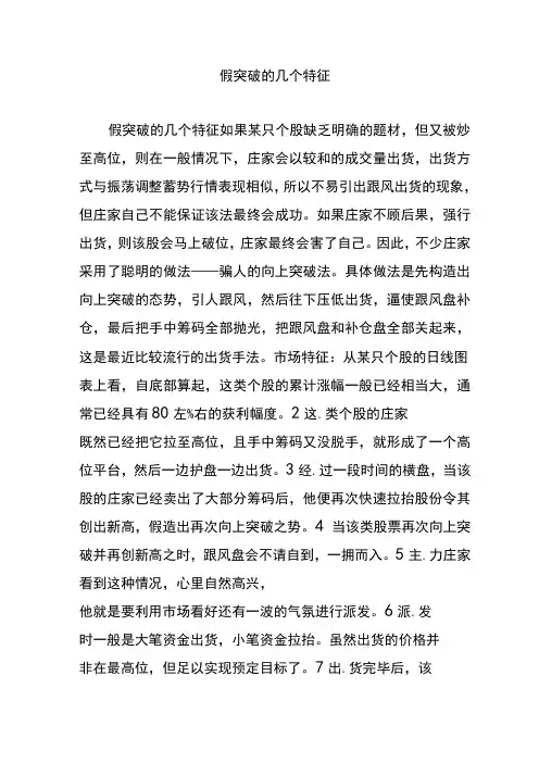 假突破的几个特征