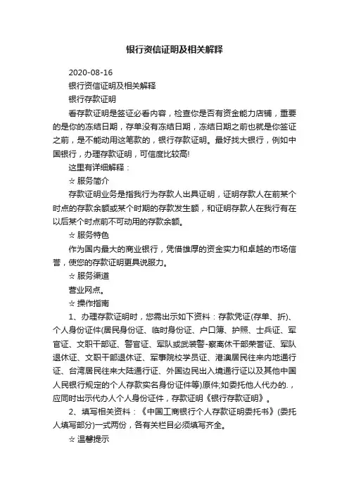 银行资信证明及相关解释