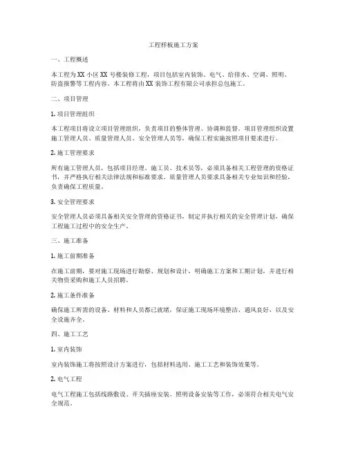 工程样板施工方案