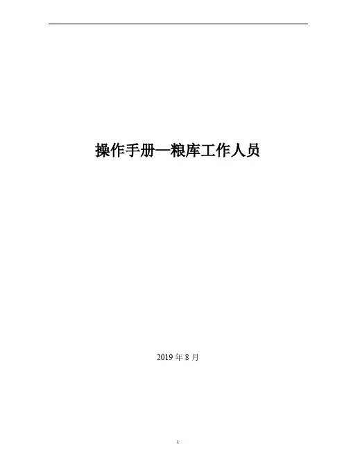 “惠三农”APP系统操作手册