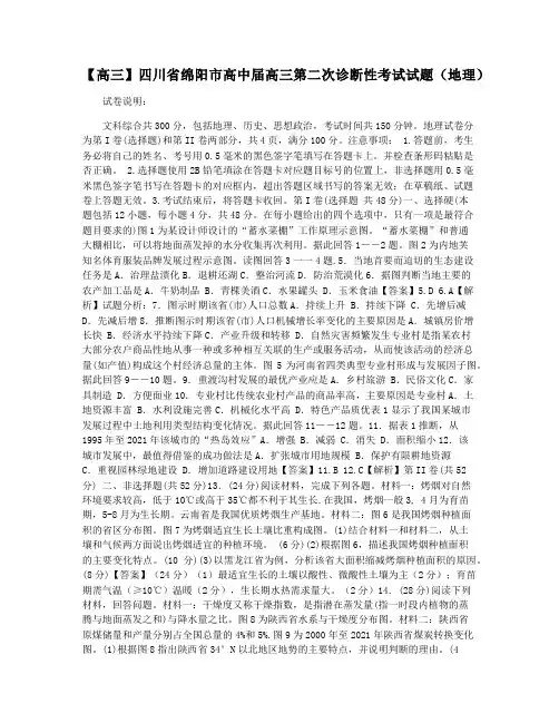 【高三】四川省绵阳市高中届高三第二次诊断性考试试题(地理)