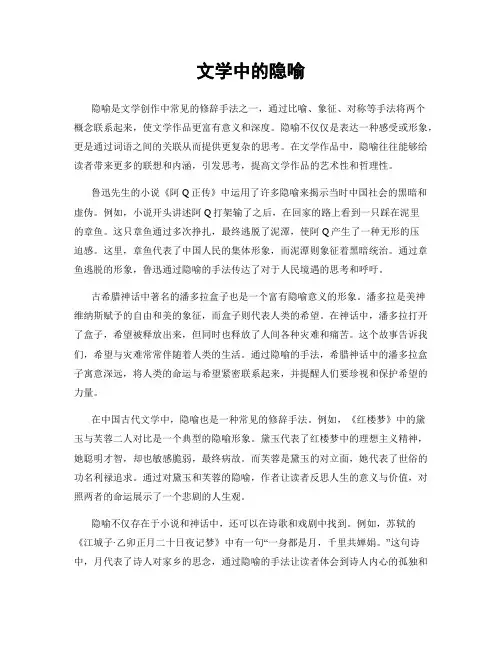 文学中的隐喻