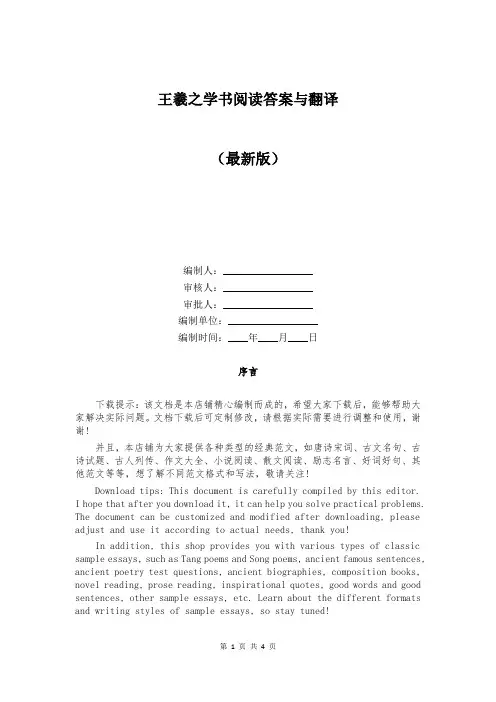 王羲之学书阅读答案与翻译