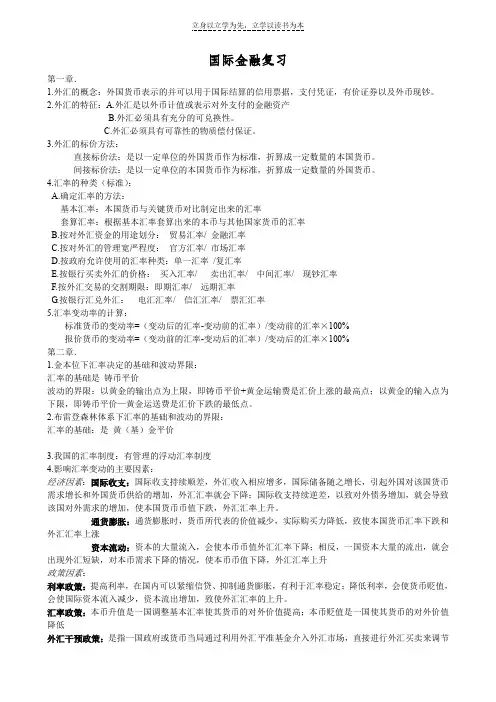 国际金融复习参考资料