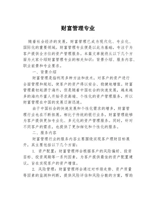 财富管理专业