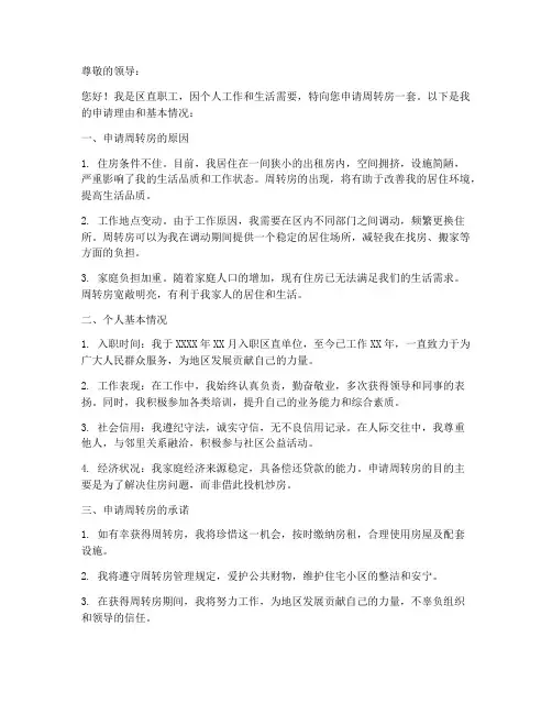 区直职工个人周转房申请书
