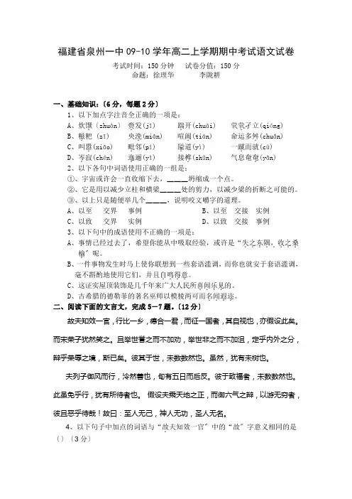 福建省09-10学年人教版高二上学期期中考试语文试卷