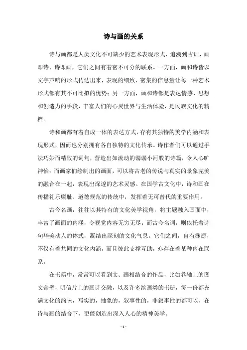 诗与画的关系