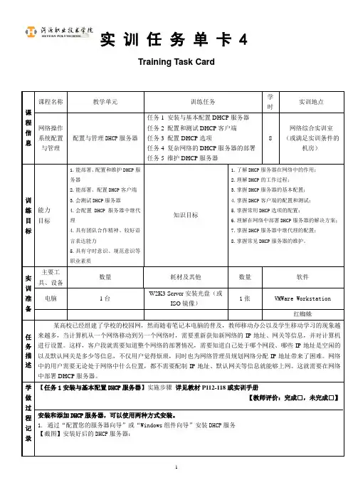 实训4 配置与管理DHCP服务器