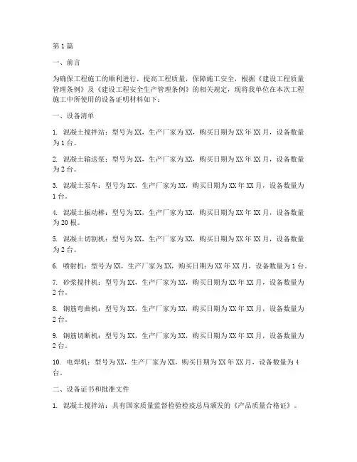工程施工设备证明材料(3篇)