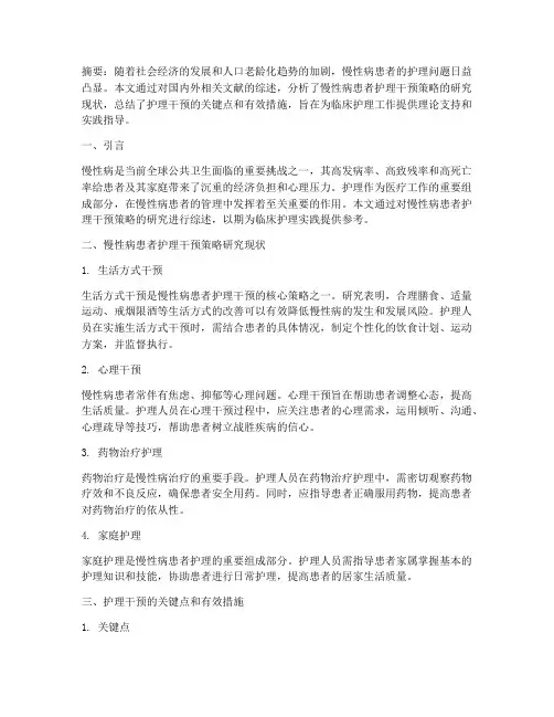 护理综述性论文总结范文
