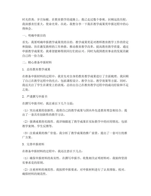 教学成果奖申报心得体会