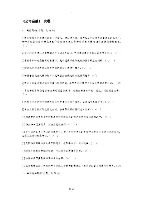 公司金融习题