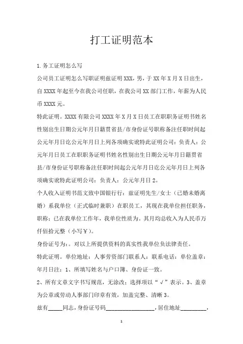 打工证明范本