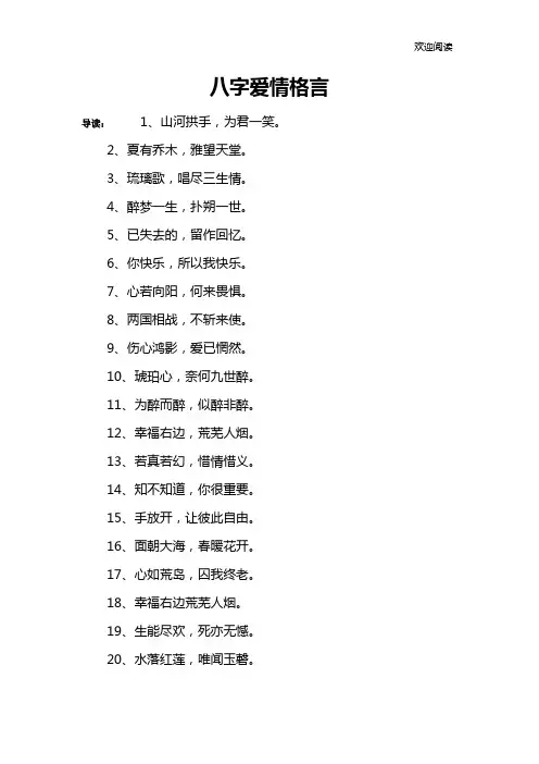 八字爱情格言