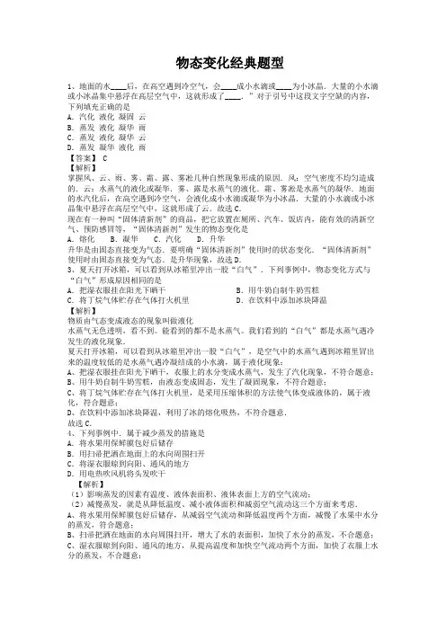 物态变化精练附讲解答案