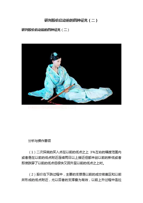研判股价启动前的四种征兆（二）