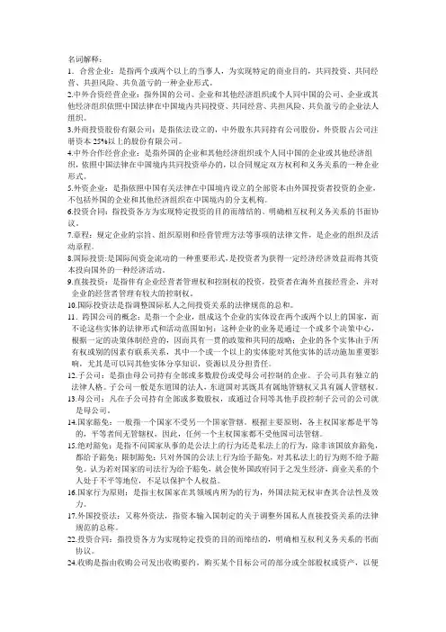 国际投资法