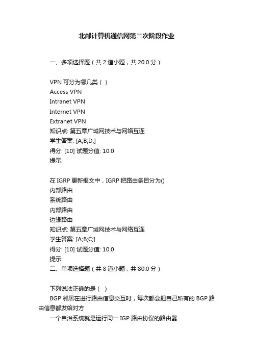 北邮计算机通信网第二次阶段作业