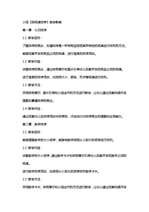 小班《按规律排序》数学教案