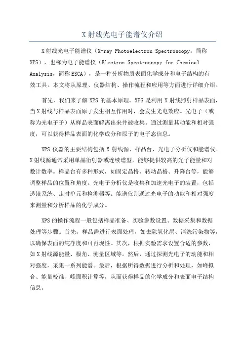 X射线光电子能谱仪介绍