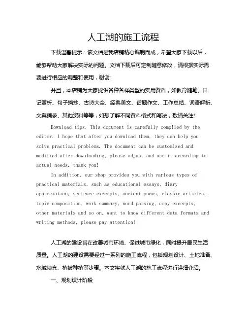 人工湖的施工流程