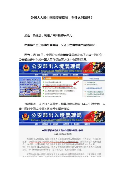 外国人入境中国需要录指纹，有什么问题吗？