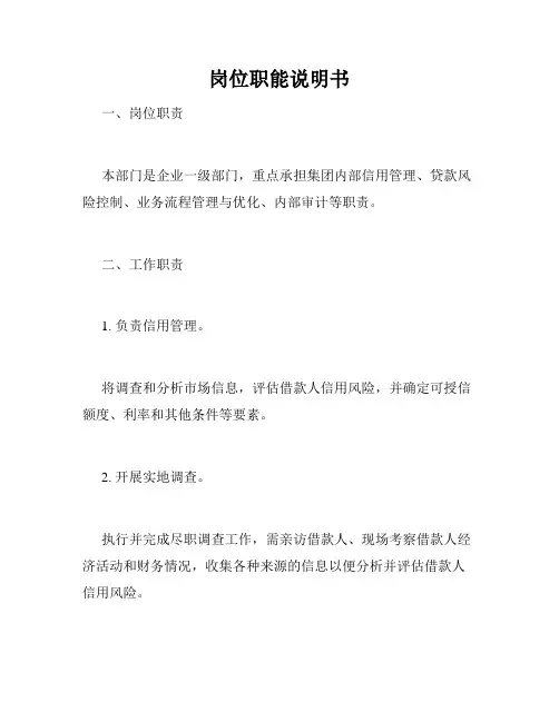 岗位职能说明书