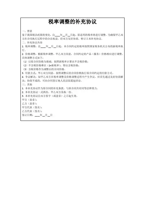 税率调整的补充协议