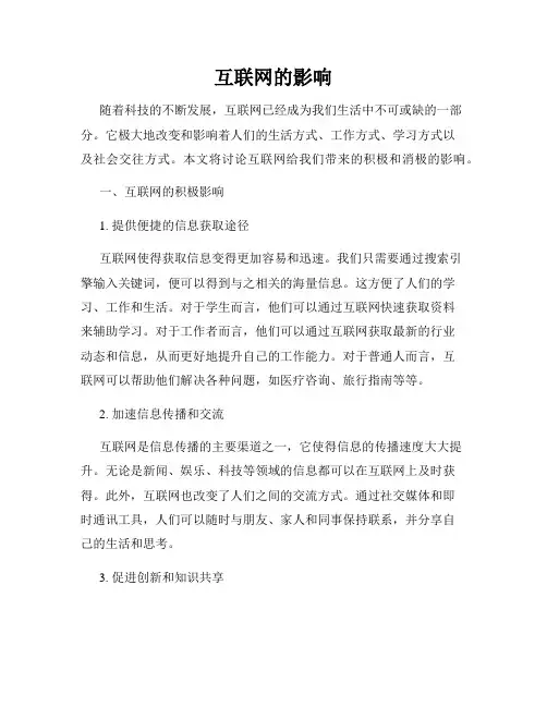 互联网的影响