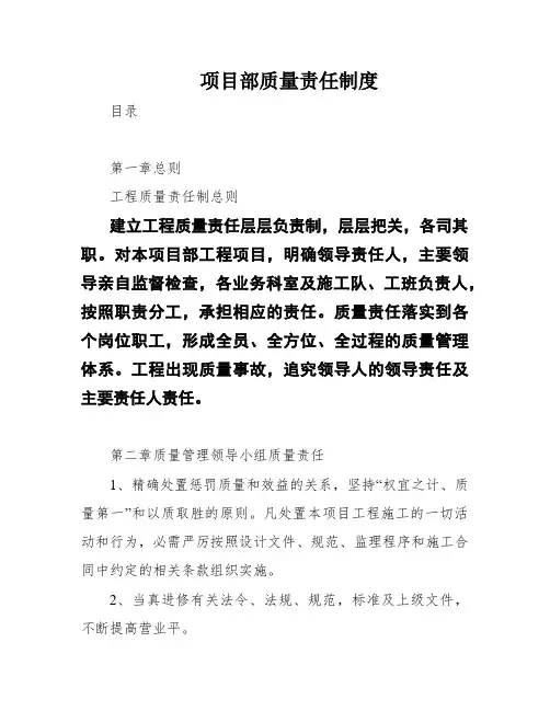 项目部质量责任制度
