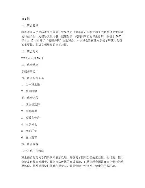 使用公筷班会记录(2篇)