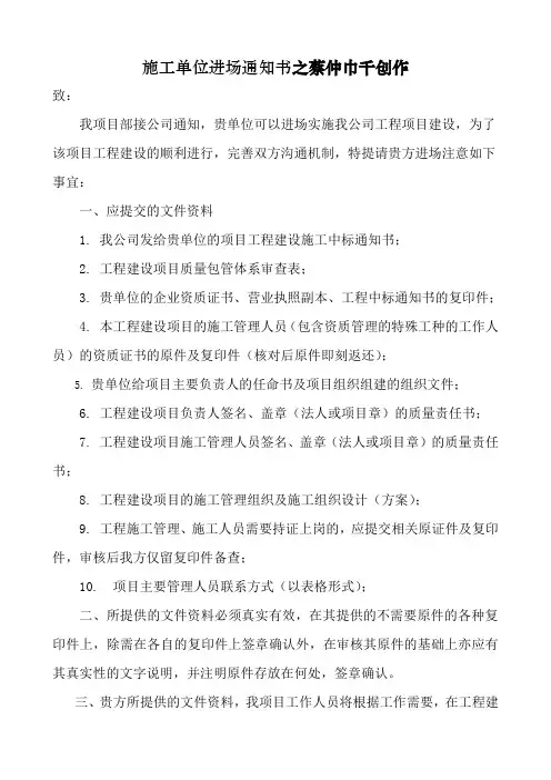 施工单位进场通知书(项目部致施工单位)