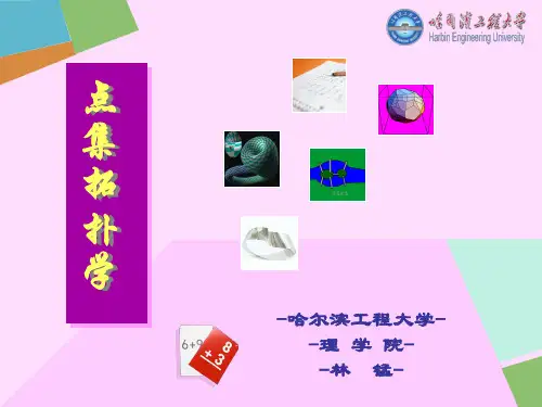 点集拓扑学第二章拓扑空间与连续映射 ppt课件