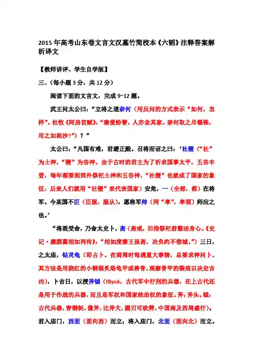 2015年高考山东卷文言文汉墓竹简校本《六韬》注释答案解析译文