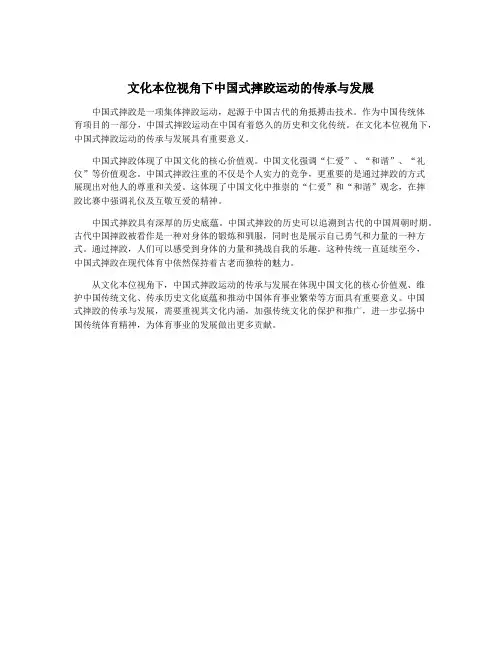 文化本位视角下中国式摔跤运动的传承与发展