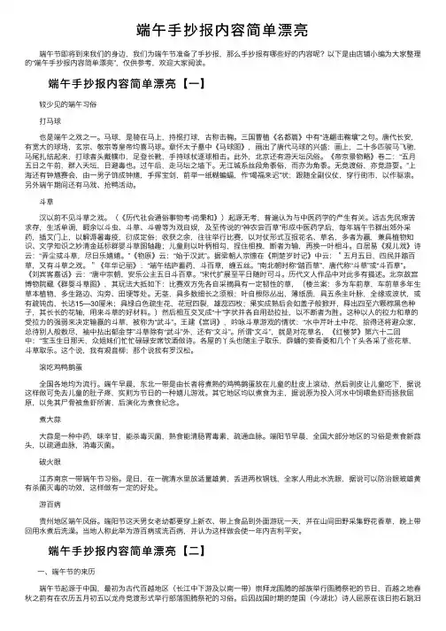 端午手抄报内容简单漂亮