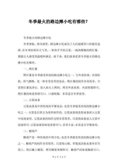 冬季最火的路边摊小吃有哪些？