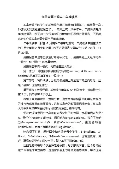 加拿大高中留学三年成绩单