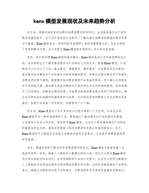 kano模型发展现状及未来趋势分析
