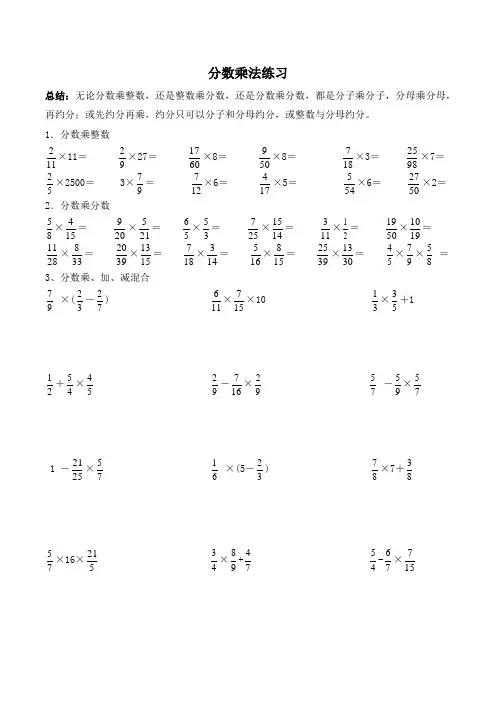 北师大版五年级下册数学-分数乘法练习